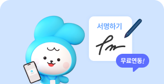 고용전자계약 이미지