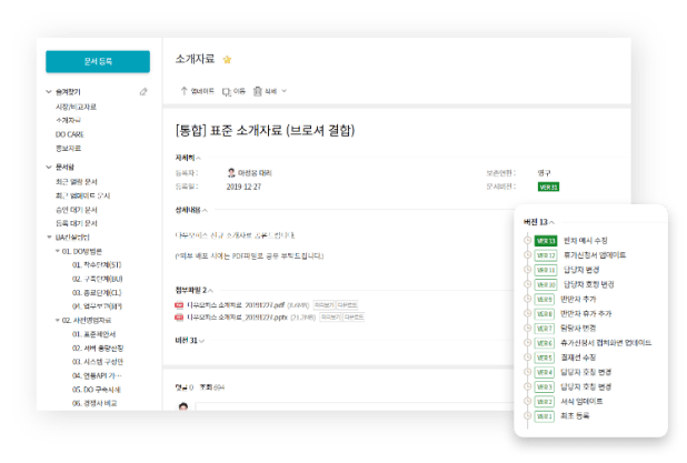 다우오피스 문서관리 이미지