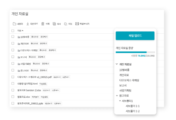 다우오피스 자료실 이미지