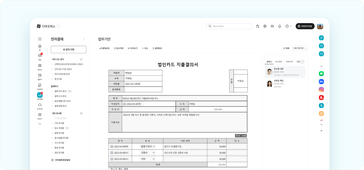 전자결재 api 소개 이미지
