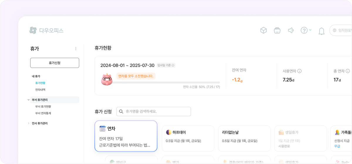 휴가 기능 소개 이미지